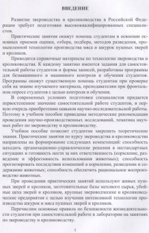 Кахикало, Назарченко, Баландин: Звероводство и кролиководство. Практическое руководство. Учебное пособие