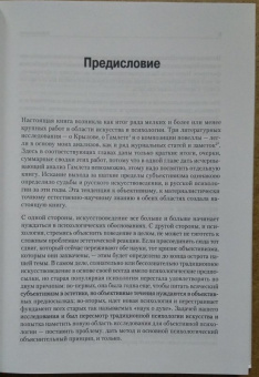 Лев Выготский: Психология искусства
