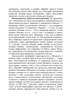 Радбиль, Рацибурская, Щеникова: Русский язык в интернет-коммуникации. Лингвокогнитивный и прагматический аспекты
