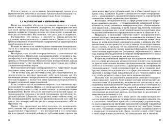 Алексей Максуров: Координация деятельности субъектов права в условиях кризиса. Монография
