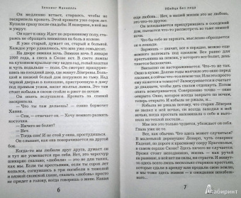 Хеннинг Манкелль: Убийца без лица