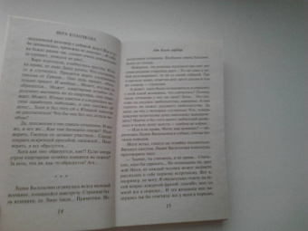 Вера Колочкова: От всего сердца