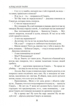 Александр Райн: Смертельная работа. Никто не знает где