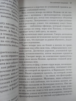 Майкл Ондатже: Английский пациент