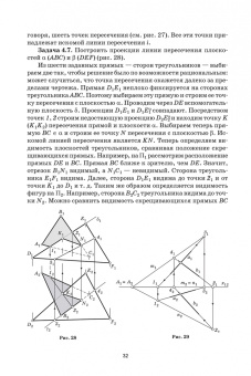 Олег Бударин: Начертательная геометрия. Учебное пособие. СПО