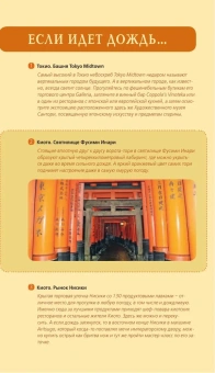 Якубова Наталья Ивановна: ЯПОНИЯ: Токио, Никко, Камакура, Киото, Нара, Хиросима: путеводитель + карта.