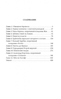 Эрвин Ставинский: Вильгельм Леман. Подлинная история Штирлица