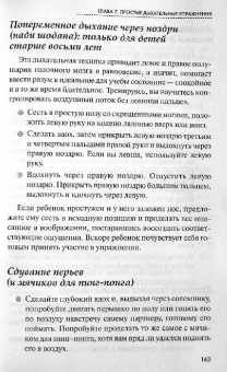 Чизбру, Вудхаус, Гриффитс: Йога для ваших детей