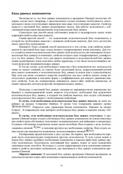 Компьютерное моделирование химико-технологических процессов в программе CHEMCAD