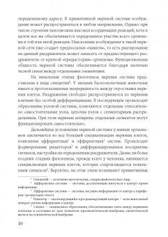 Бенилова, Давидович, Антипова: Основы воспитания и обучения дошкольников с нарушениями в развитии