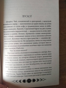 Анастасия Гор: Ковен озера Шамплейн