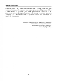 Коршак, Любин, Китаев: Газораспределение. Учебник для вузов