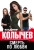 Владимир Колычев: Смерть по любви