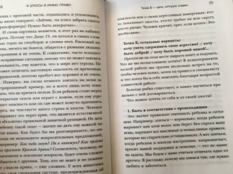 Лидия Пархитько: Я ЗЛЮСЬ! И имею право. Как маме принять свои чувства и найти в них опору