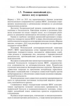 Рашид Алимов: Шанхайская организация сотрудничества:  становление, развитие, перспективы