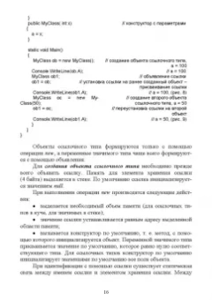 Елена Симонова: Структуры данных в C#. Линейные и нелинейные динамические структуры. Учебное пособие