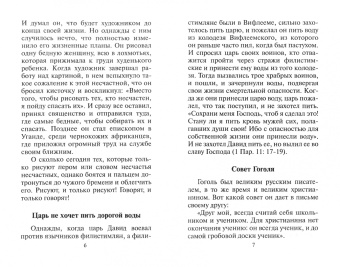 Святитель Николай Сербский (Велимирович): Духовные поучения и советы святителя Николая Сербского
