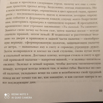 Колин О`Брэйди: Ice Man. Ледяная схватка. Как я пешком пересек в одиночку всю Антарктиду