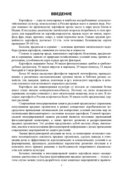 Зейрук, Гаспарян, Белов: Болезни, вредители и сорные растения картофеля. Методы диагностики и учета.Учебное пособие для вузов