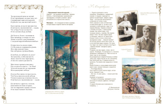 Сергей Есенин: Стихотворения с иллюстрациями и комментариями