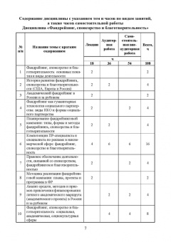 Татьяна Ромашко: Фандрейзинг, спонсорство и благотворительность. Учебно-методическое пособие для вузов
