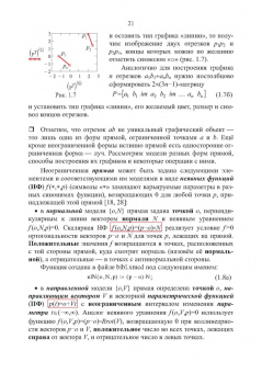 Евгений Никулин: Компьютерная 2d-графика. Программирование в MathCAD. СПО