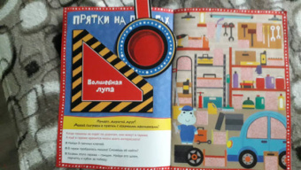 Ю. Соколова: Книга с секретами "Прятки на дорогах"