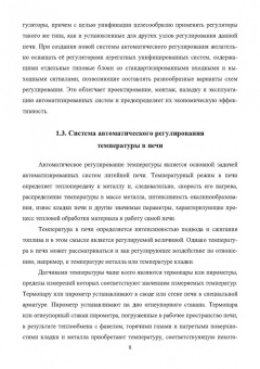 Роман Богданов: Автоматизация литейных печей