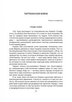 Гевара Че: Эпизоды революционной борьбы