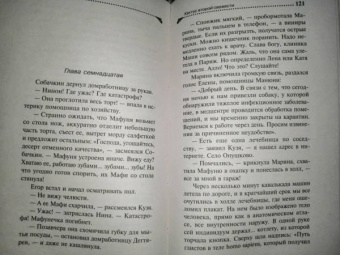 Дарья Донцова: Кактус второй свежести
