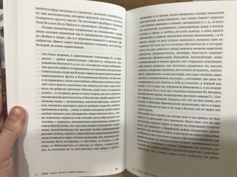 Илья Бендерский: "Война и мир". От замысла к мифу. 8 лекций для проекта Магистерия