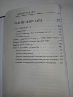 Сергей Матвеев: Карты Таро от А до Я. Колода Кроули. Колода Ленорман. Колода Уэйта