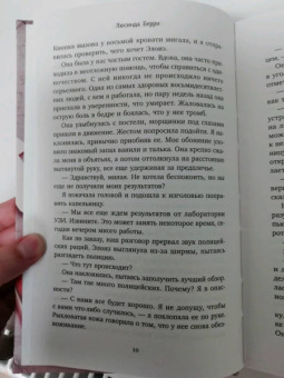 Люсинда Берри: Я не сойду с ума