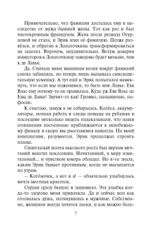 Елена Болотонь: Любимая для колдуна. Лёд