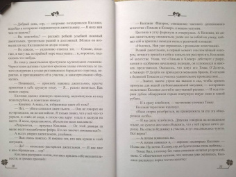 Софья Ролдугина: Тимьян и клевер
