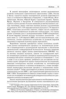 Военно-экономическое развитие и безопасность