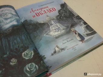 Софья Прокофьева: Лоскутик и Облако