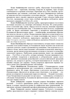 Зейрук, Гаспарян, Белов: Болезни, вредители и сорные растения картофеля. Учебное пособие для СПО