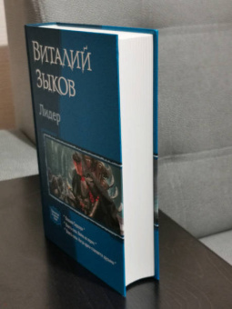 Виталий Зыков: Лидер