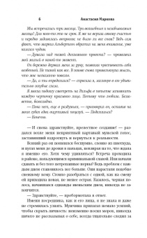 Анастасия Маркова: Жена поневоле