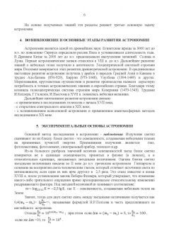 Магомедбаг Гусейханов: Основы астрономии. Учебное пособие. Учебное пособие для СПО
