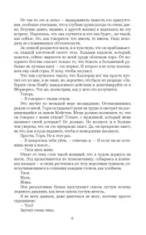 Марина Эльденберт: Парящая для дракона. Обрести крылья
