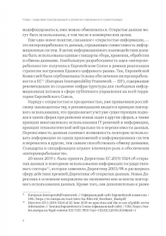 Емельянов, Ефремов, Калмыкова: Цифровая трансформация и государственное управление. Научно-практическое пособие