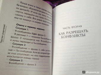 Юлия Гиппенрейтер: Чувства и конфликты