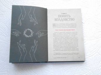 Тоня Браун: Колдовство. Дверь в иную реальность. Настольная книга ведьмы по основам магии