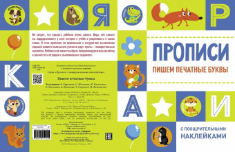 Пишем печатные буквы