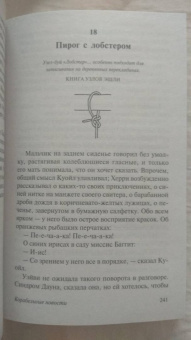 Энни Пру: Корабельные новости