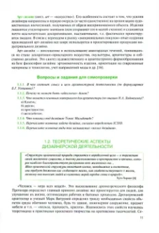 Евгений Лобанов: Основы дизайна среды. Учебник
