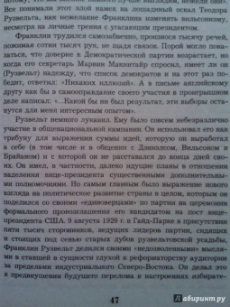 Виктор Мальков: Великий Рузвельт. "Лис в львиной шкуре"