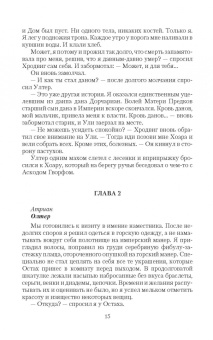 Владимир Привалов: Кровь данов